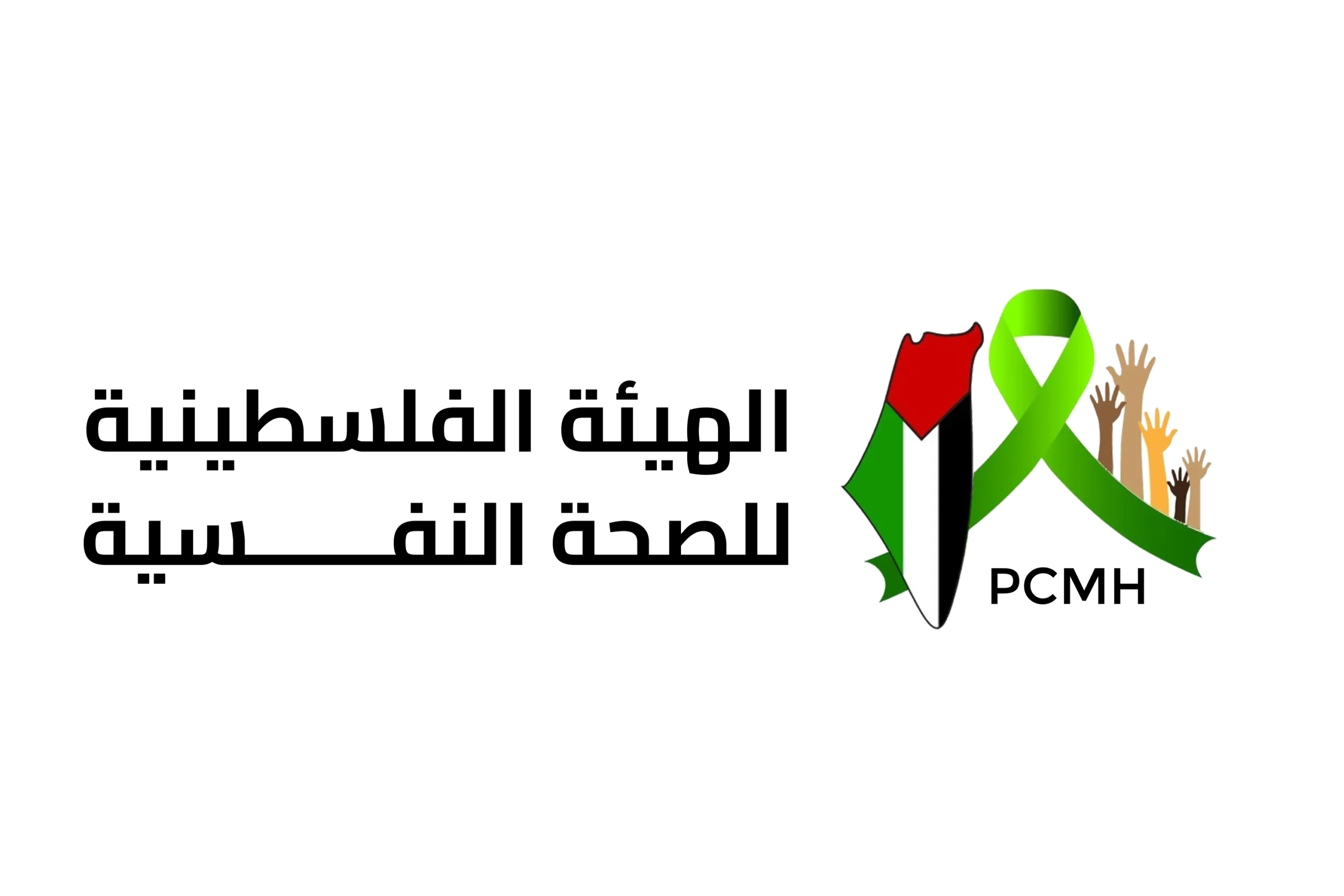 الهيئة الفلسطينية للصحة النفسية | Palestinian Commission for Mental Health